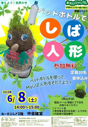 ペットボトルでしば人形
