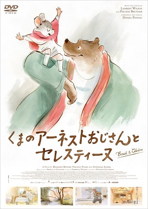 【アニメ上映会】くまのアーネストおじさんとセレスティーヌ
