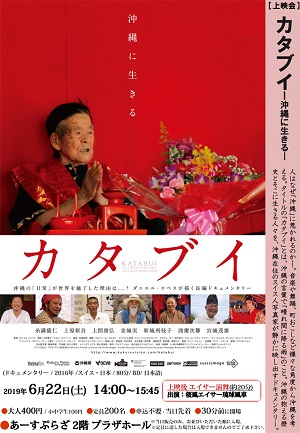 映画『カタブイー沖縄に生きるー』