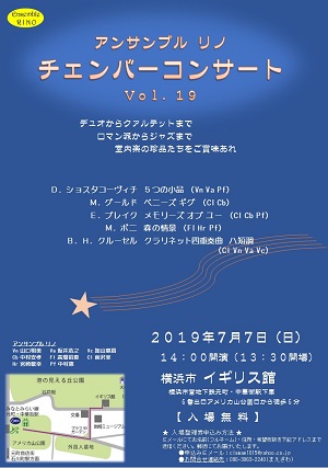 アンサンブル リノ チェンバーコンサート Vol.19