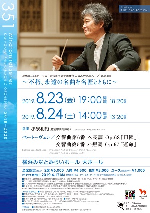 神奈川フィルハーモニー管弦楽団 定期演奏会みなとみらいシリーズ第351回