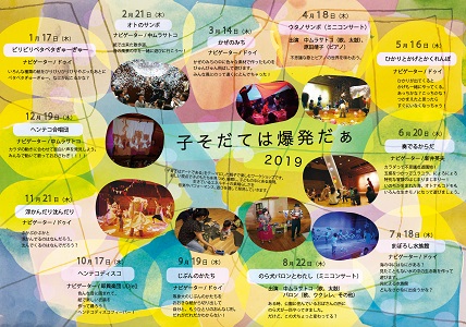 子育ては爆発だぁ2019 「奏でるからだ」