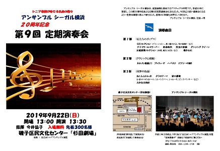 20周年記念 第9回 定期演奏会