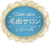 ソプラノ 松﨑夏美&テノール マルティン・ヴィドラ デュオコンサート