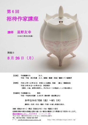 第6回 招待作家講座