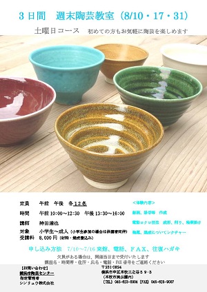 3日間 週末陶芸教室