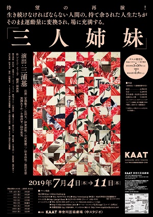 三人姉妹