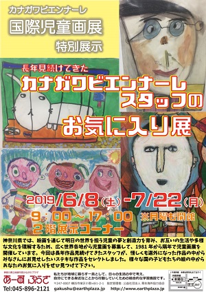 カナガワビエンナーレスタッフのお気に入り展