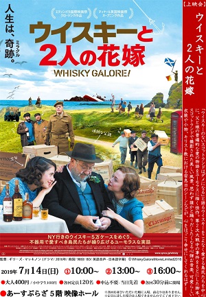 映画「ウイスキーと2人の花嫁」