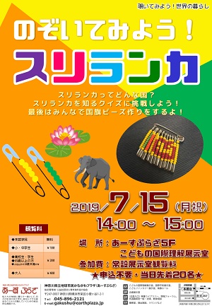 のぞいてみよう!スリランカ