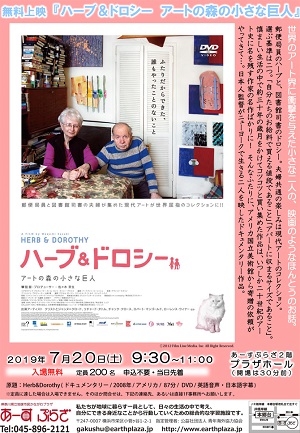 映画「ハーブ&ドロシー」