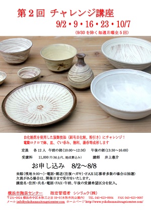 第2回 チャレンジ講座