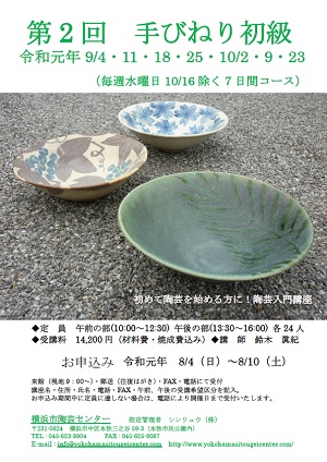 第2回 手びねり初級