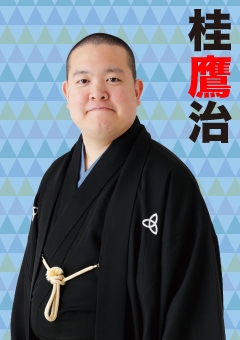 さるびあ落語 桂鷹治