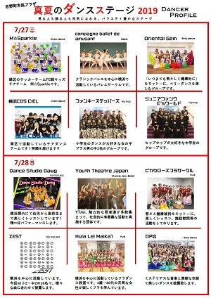 真夏のダンスステージ 2019