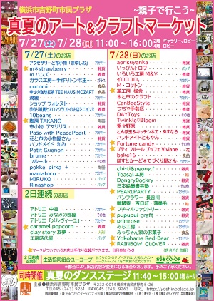 真夏のアート&クラフトマーケット ~親子で行こう~