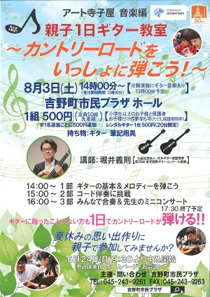 アート寺子屋 音楽編 カントリーロードをいっしょに弾こう!!