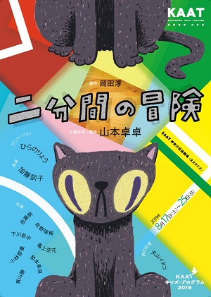 二分間の冒険