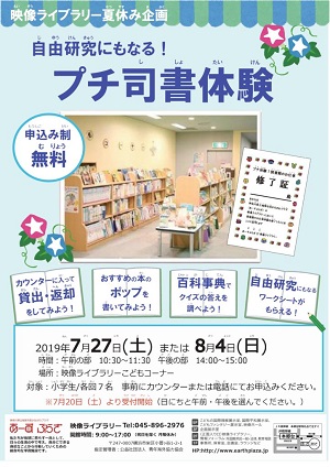 自由研究にもなる!プチ司書体験
