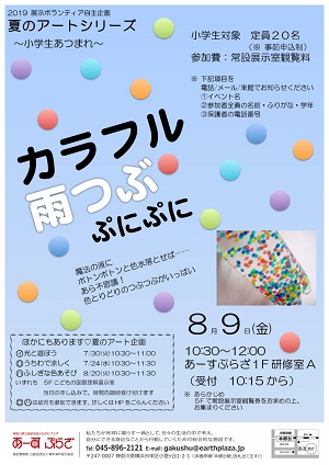 カラフル雨つぶ ぷにぷに