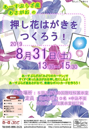 押し花はがきをつくろう!