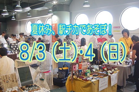 関内 駅チカアート市