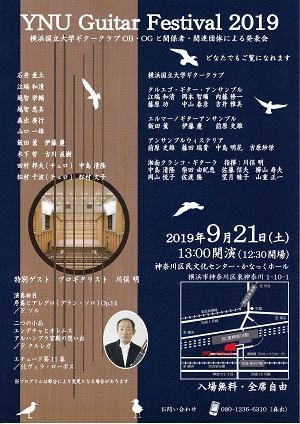 YNUギターフェスティバル2019