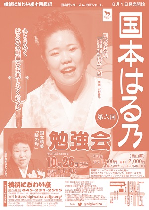 第六回 国本はる乃勉強会