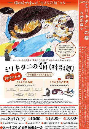 ミリキタニの猫《特別編》