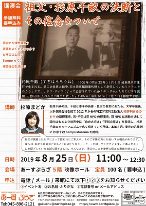 祖父・杉原千畝の決断とその信念をついで