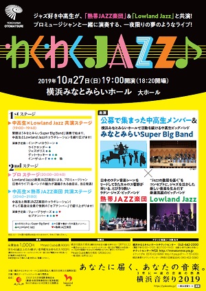 横浜音祭り2019 わくわくJAZZ♪