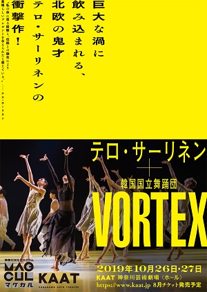 KAAT DANCE SERIES 2019 テロ・サーリネン×韓国国立舞踊団「VORTEX」