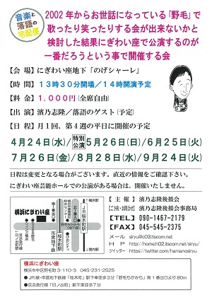 濱乃志隆 野毛で歌ったり笑ったりする会