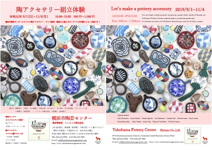 陶アクセサリー組立体験