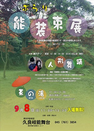 ぶらり能装束展