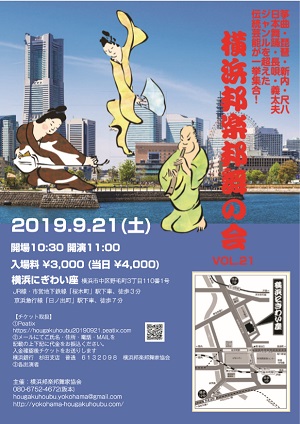 第21回 横浜邦楽邦舞の会