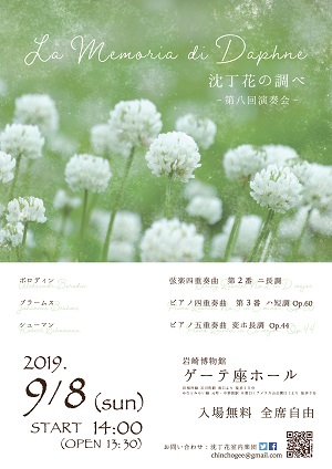 沈丁花の調べ 第8回演奏会