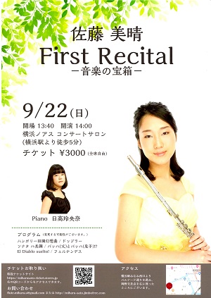 佐藤美晴(フルート)First Recital -音楽の宝箱-