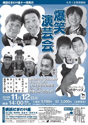 爆笑演芸会