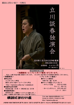 立川談春独演会