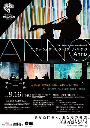 スコティッシュ・アンサンブル&アンナ・メレディス Anno