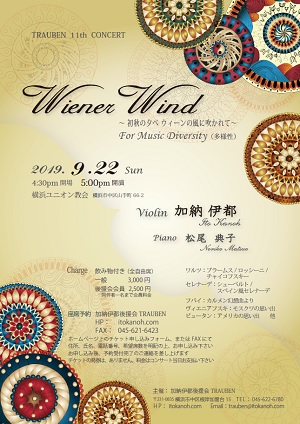 Wiener Wind ~初秋の午後 ウィーンの風に吹かれて~