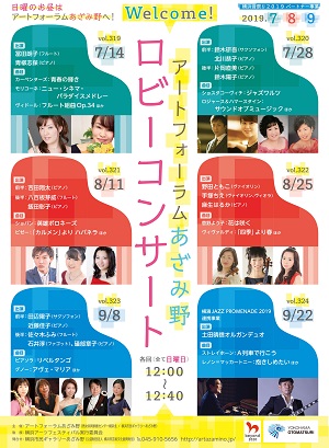ロビーコンサート vol.321
