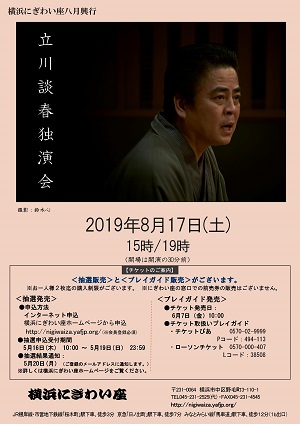 立川談春独演会