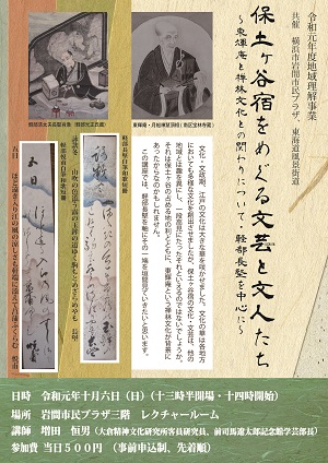 講座 「保土ヶ谷宿をめぐる文芸と文人たち」~東輝庵と禅林文化との関わりについて、軽部長堅を中心に~