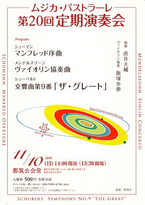 ムジカ・パストラーレ 第20回定期演奏会