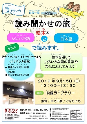 世界一周多言語読み聞かせの旅 第52回スリランカ~シンハラ語と日本語の読み聞かせ