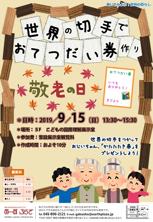 世界の切手でおてつだい券作り