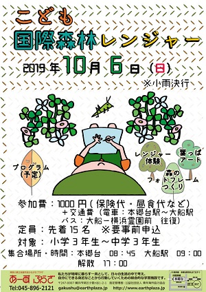 こども国際森林レンジャー
