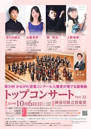 トップコンサートPart32 -神奈川フィルとコンクール優勝者の共演-